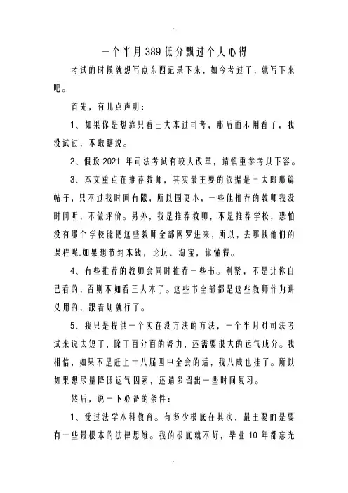 司法考试一个半月389低分飘过个人心得
