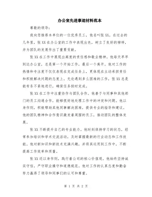 办公室先进事迹材料范本