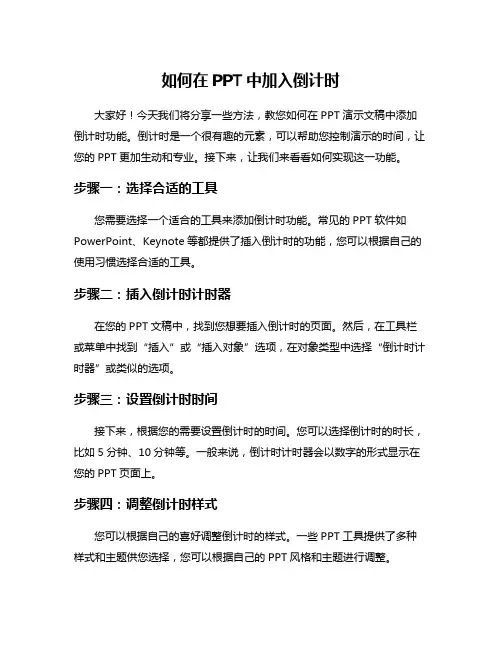 如何在PPT中加入倒计时