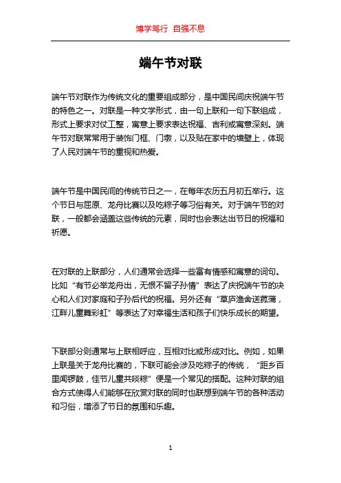 端午节对联