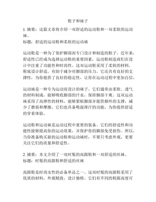鞋子和袜子