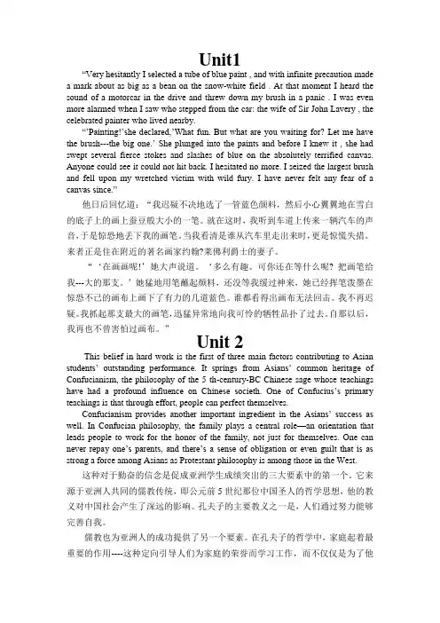 21世纪大学英语第二册_Reading_Aloud___Uint~Unit8原文及翻译
