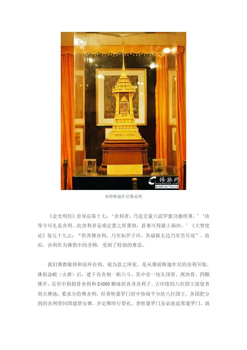 印度朝圣：释迦牟尼佛舍利产生前后及殊胜加持