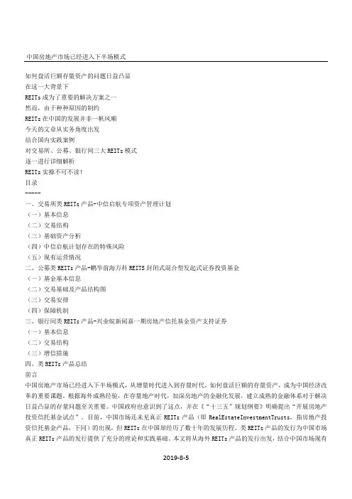 三大REITs模式典型案例最全解析! 实务必备