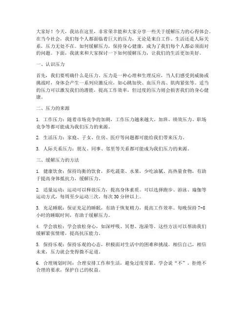 缓解压力的励志演讲稿