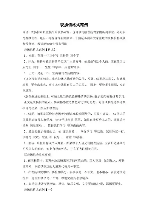 表扬信格式范例