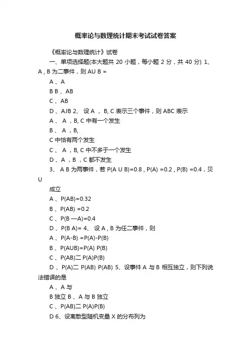 概率论与数理统计期末考试试卷答案