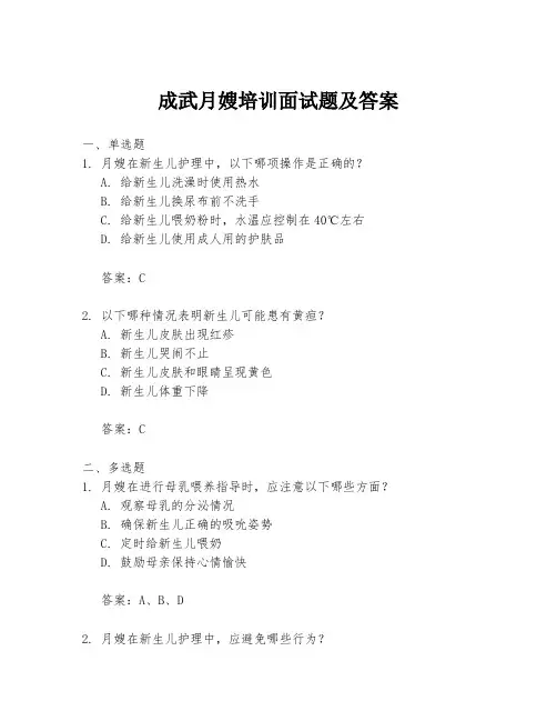 成武月嫂培训面试题及答案