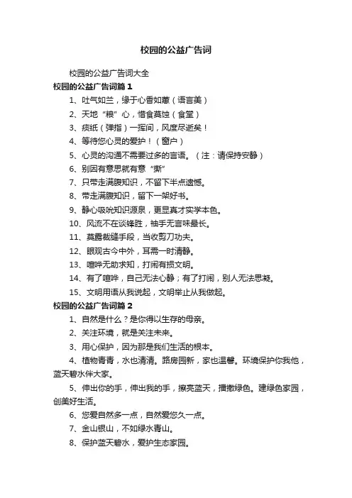 校园的公益广告词大全