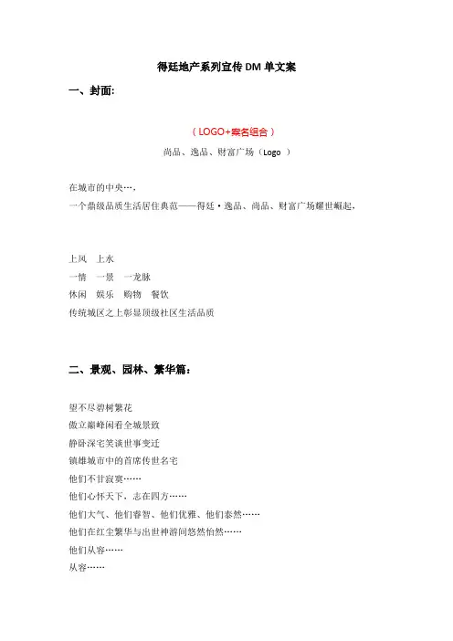 得廷地产系列宣传DM单文案-修改