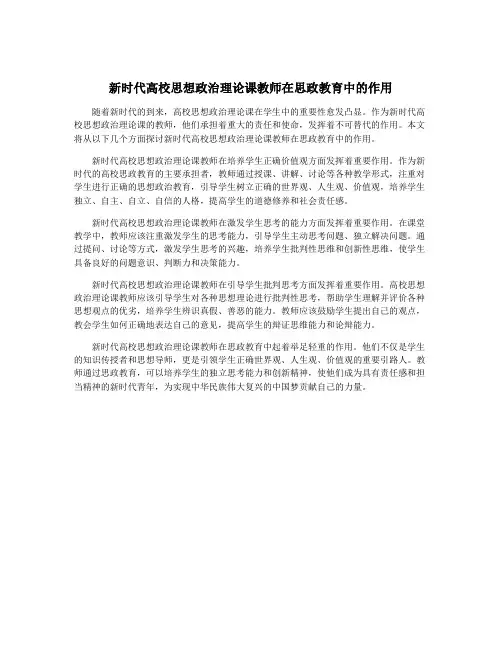 新时代高校思想政治理论课教师在思政教育中的作用