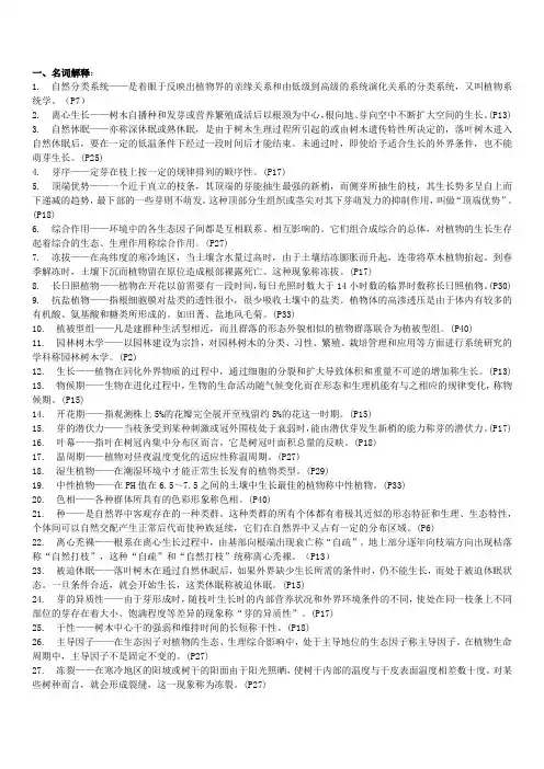 园林树木学复习题