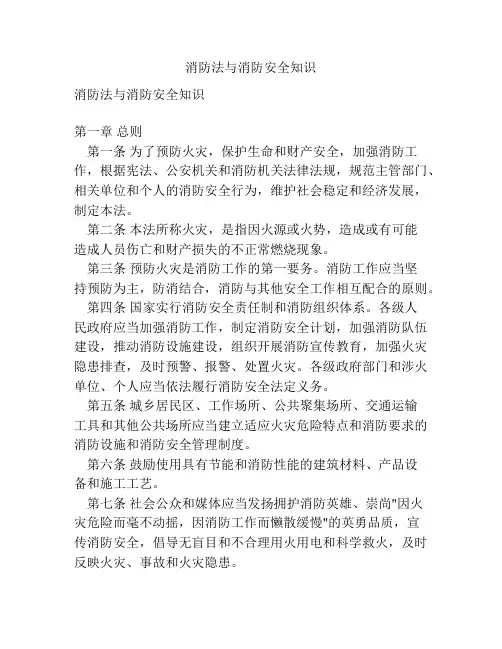 消防法与消防安全知识