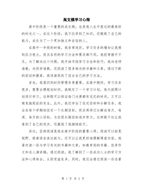 高支模学习心得