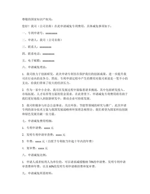 专利费用减免申请书模板