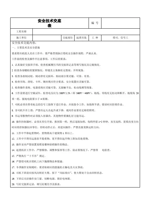 塔吊安全联合交底表