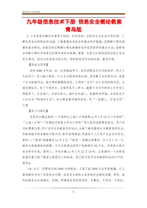 九年级信息技术下册 信息安全概论教案 青岛版