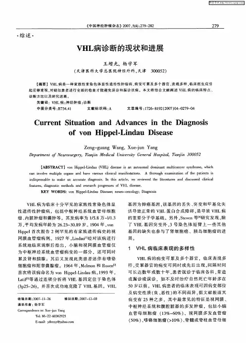 VHL病诊断的现状和进展