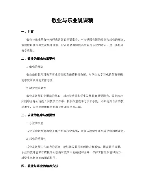 敬业与乐业说课稿