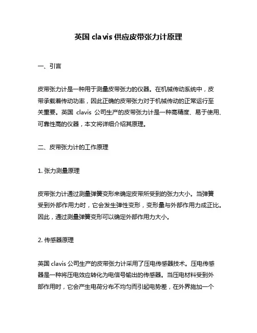 英国clavis供应皮带张力计原理