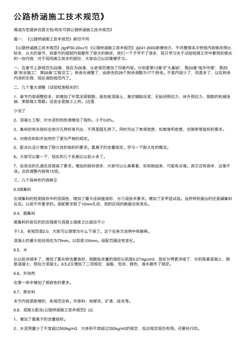 公路桥涵施工技术规范》