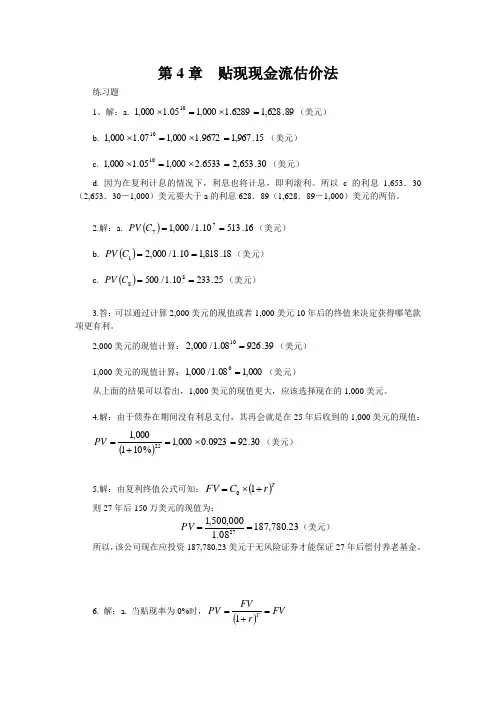 第4章  贴现现金流估价答案