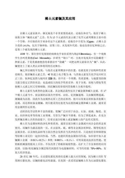 稀土元素镧及其应用(精)