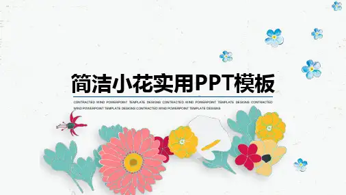 小清新矢量花卉背景艺术PPT模板