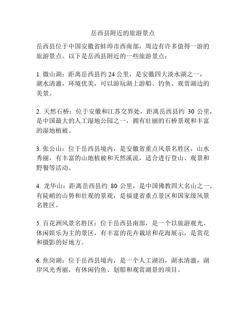 岳西县附近的旅游景点