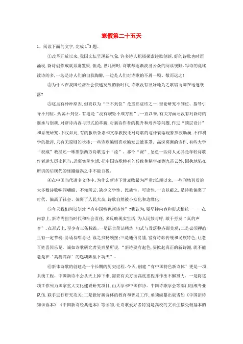 2018_2019学年高一语文寒假作业(第25天)(含解析)新人教版
