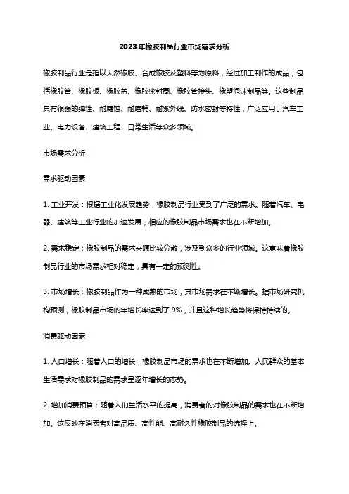 2023年橡胶制品行业市场需求分析