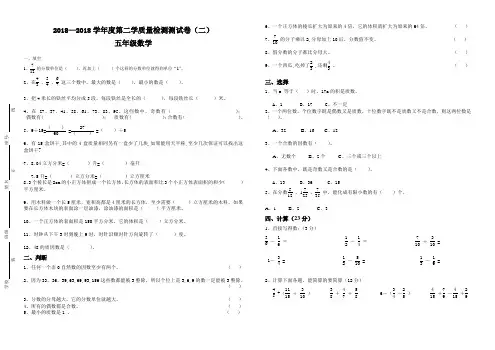 人教版2018-2018年五年级数学下册期末试卷及答案(二)