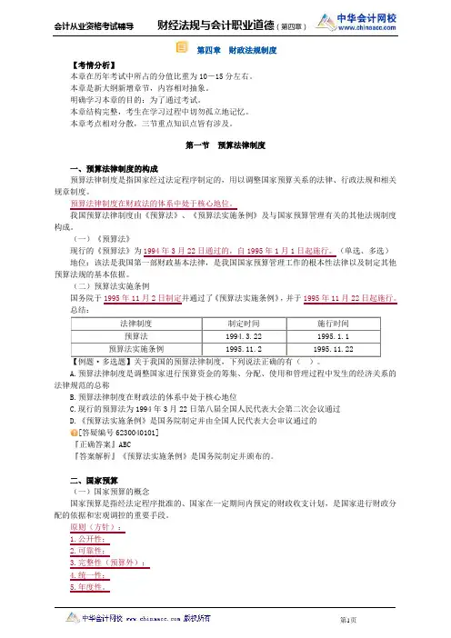 中华会计网校2013年贵州会计从业考试《财经法规》基础班讲义第四章