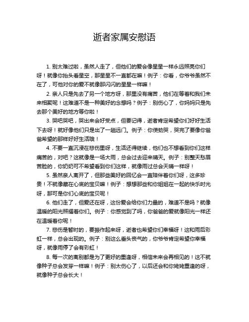 逝者家属安慰语