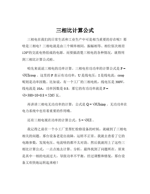 三相比计算公式
