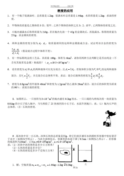 初二物理密度典型计算题(含答案)