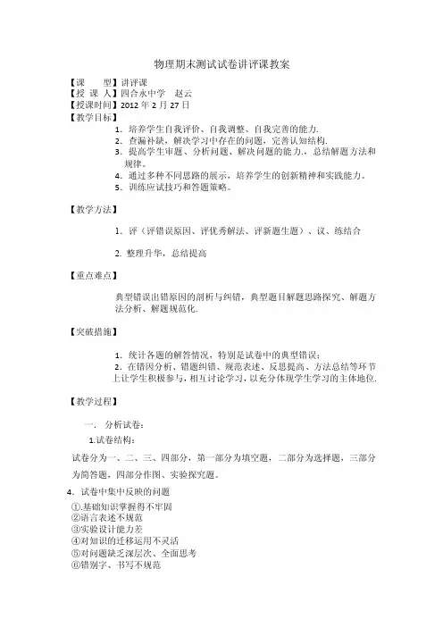 物理期末测试试卷讲评课教案
