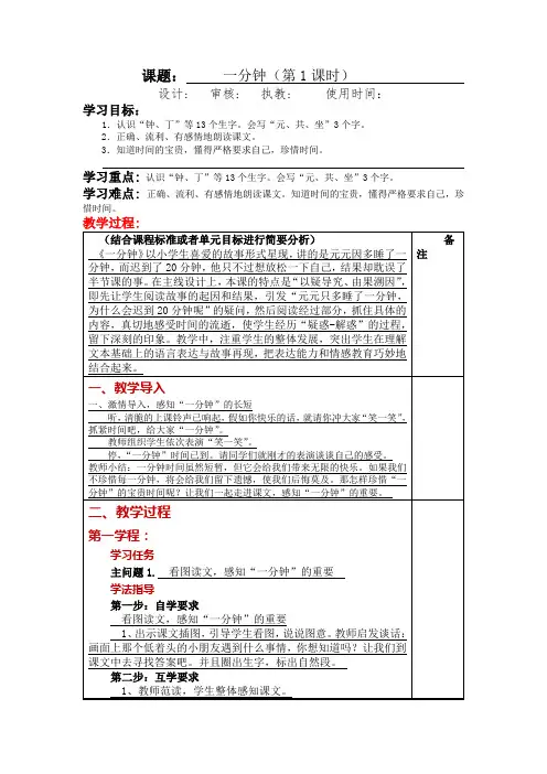 第15课《 一分钟》教案-一年级语文下册(部编版)