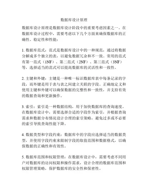 数据库设计原理