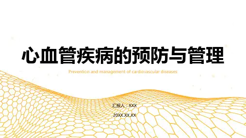 心血管疾病ppt课件