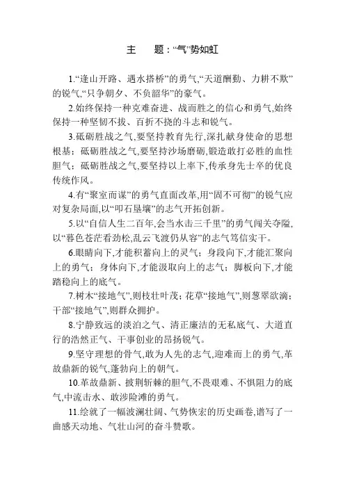 50.写作素材经典排比句式(金句)汇编(主题：气势如虹、参政议政、比拼竞赛)