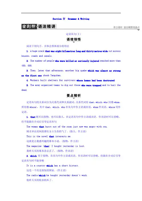 高中英语(必修一)教师用书：Unit+4+Section+Ⅳ Grammar+%26+Writing+Word版含答案