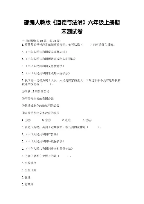 部编人教版《道德与法治》六年级上册期末测试卷带答案【精练】
