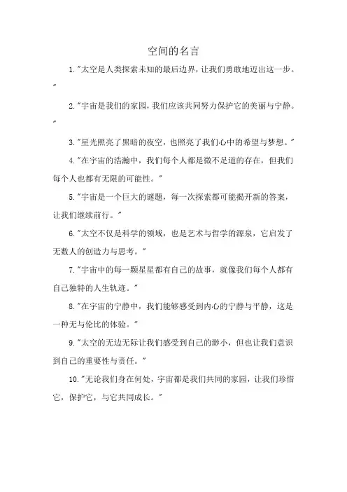 空间的名言