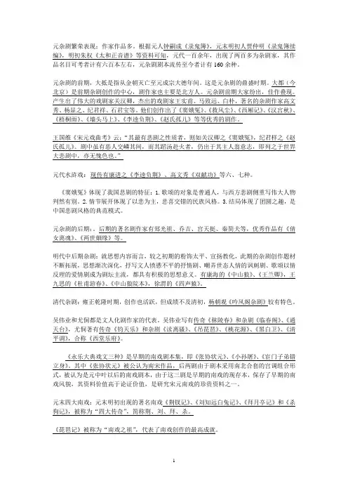 古代文学4的复习资料