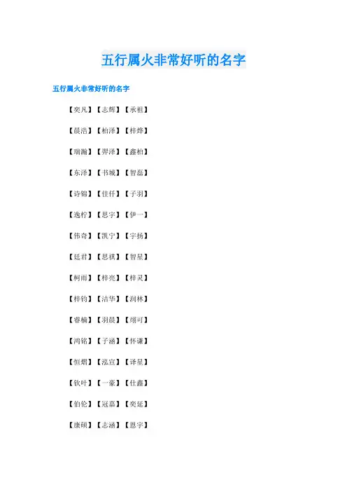 五行属火非常好听的名字