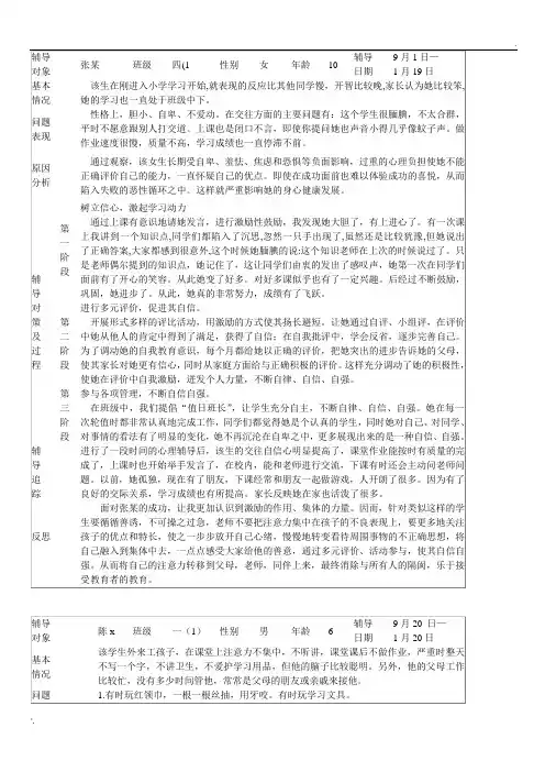 小学生心理健康辅导记录表(完整版)