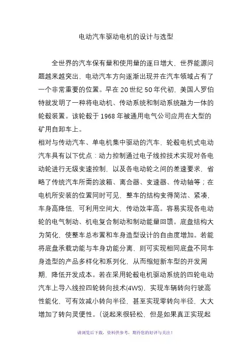 电动汽车驱动电机的设计与选型
