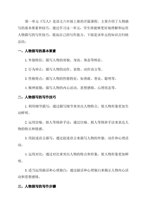 部编版语文六年级上第一单元知识点归纳总结