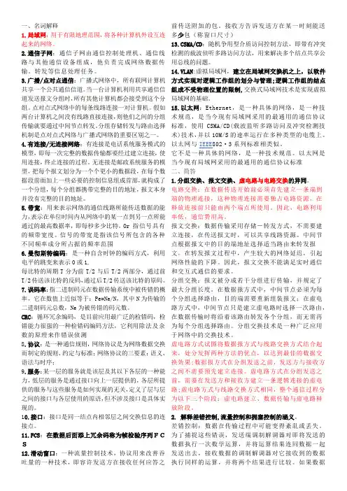 计算机网络单元测试答案